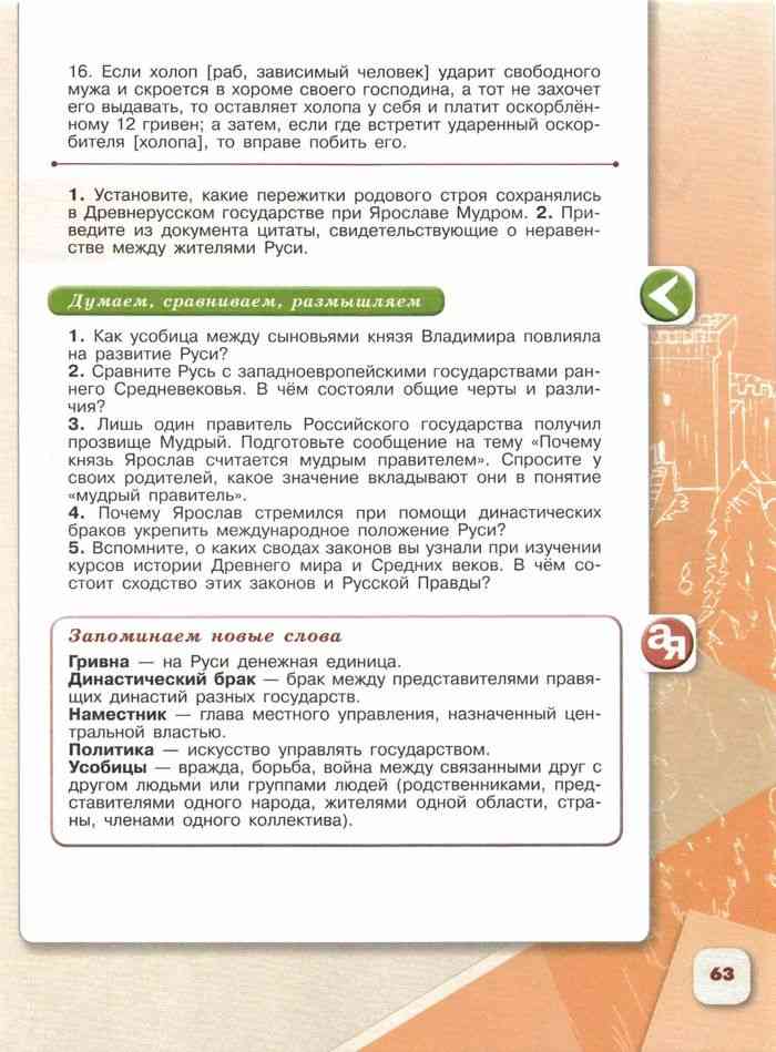 Вопросы к параграфу 8 — ГДЗ по Истории 6 класс Учебник Арсентьев, Данилов. Часть 1